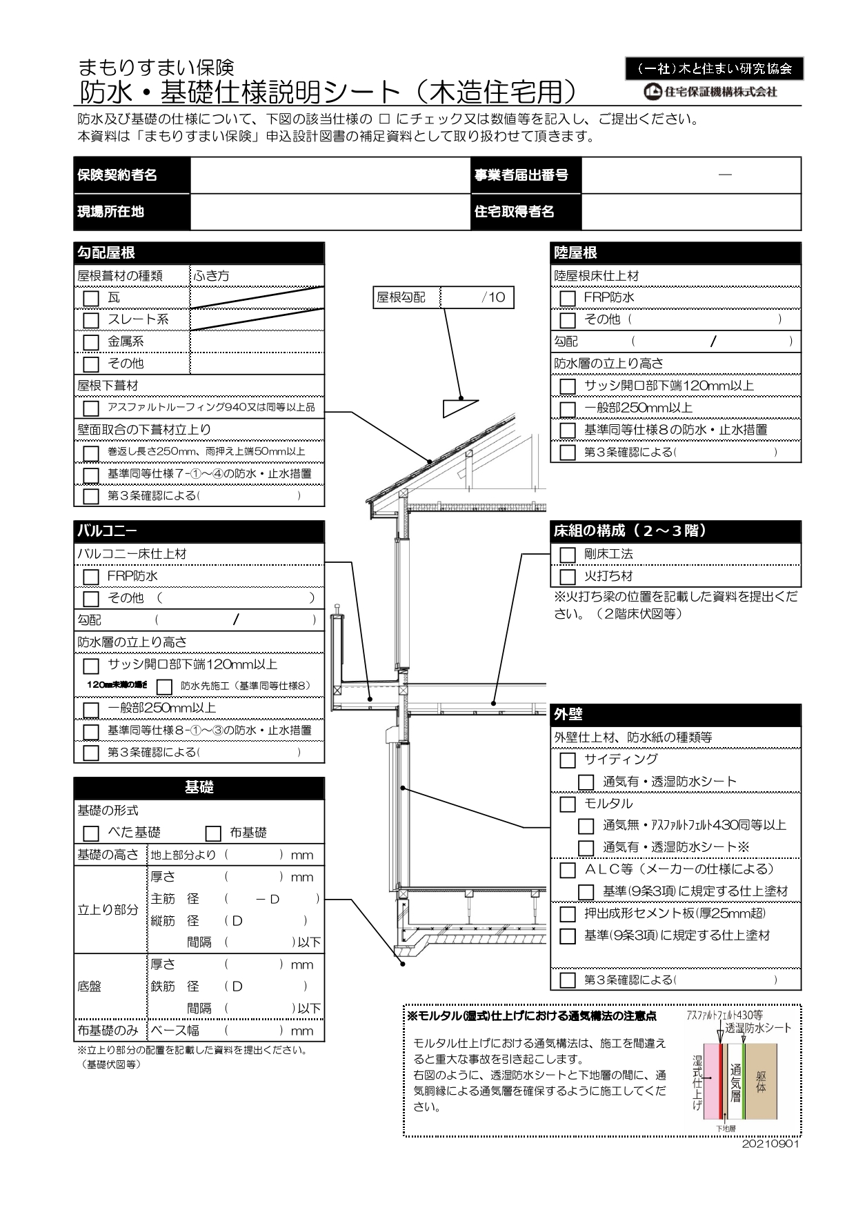 防水･基礎仕様説明シート